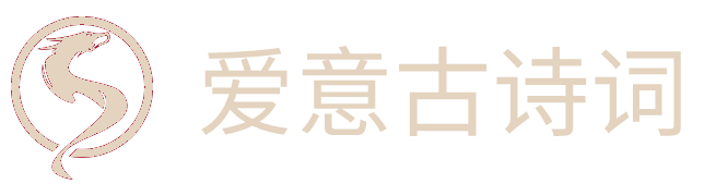 诗词大全,诗词赏析,诗歌,诗词名句