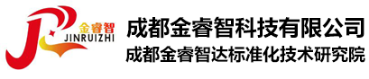 成都金睿智科技有限公司