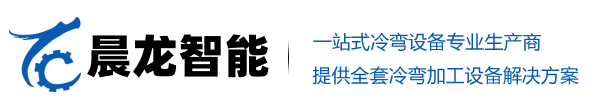 冷弯成型机