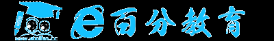 e百分学习网丨e百分在线教育丨e百分课堂丨ebaifen在线教育网站