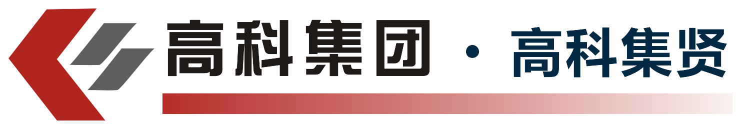 西安高科集贤建设开发有限责任公司