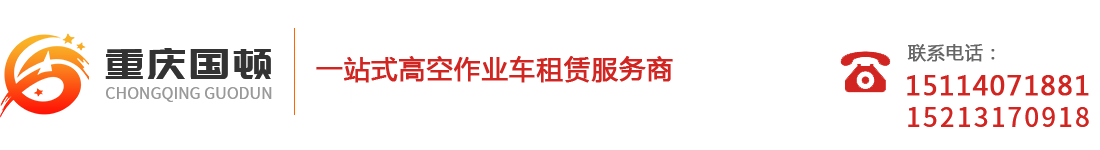 重庆高空车出租