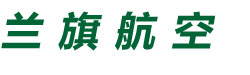 郑州兰旗航空器材制造有限公司