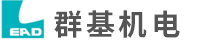 安徽群基机电设备有限公司