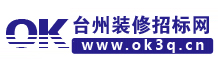 台州装修招标网――3家公司竟标,比较后选最佳,业主放心省钱比线下省30%,专业的装修平台