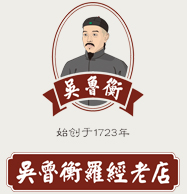 万安吴鲁衡罗经老店