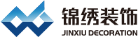 无锡市锦绣装饰工程有限公司