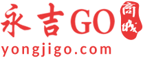 永吉GO