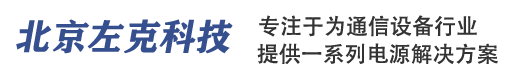 通信电源模块