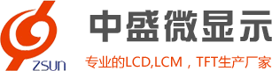 LCD/LCM液晶显示屏中盛微显示科技