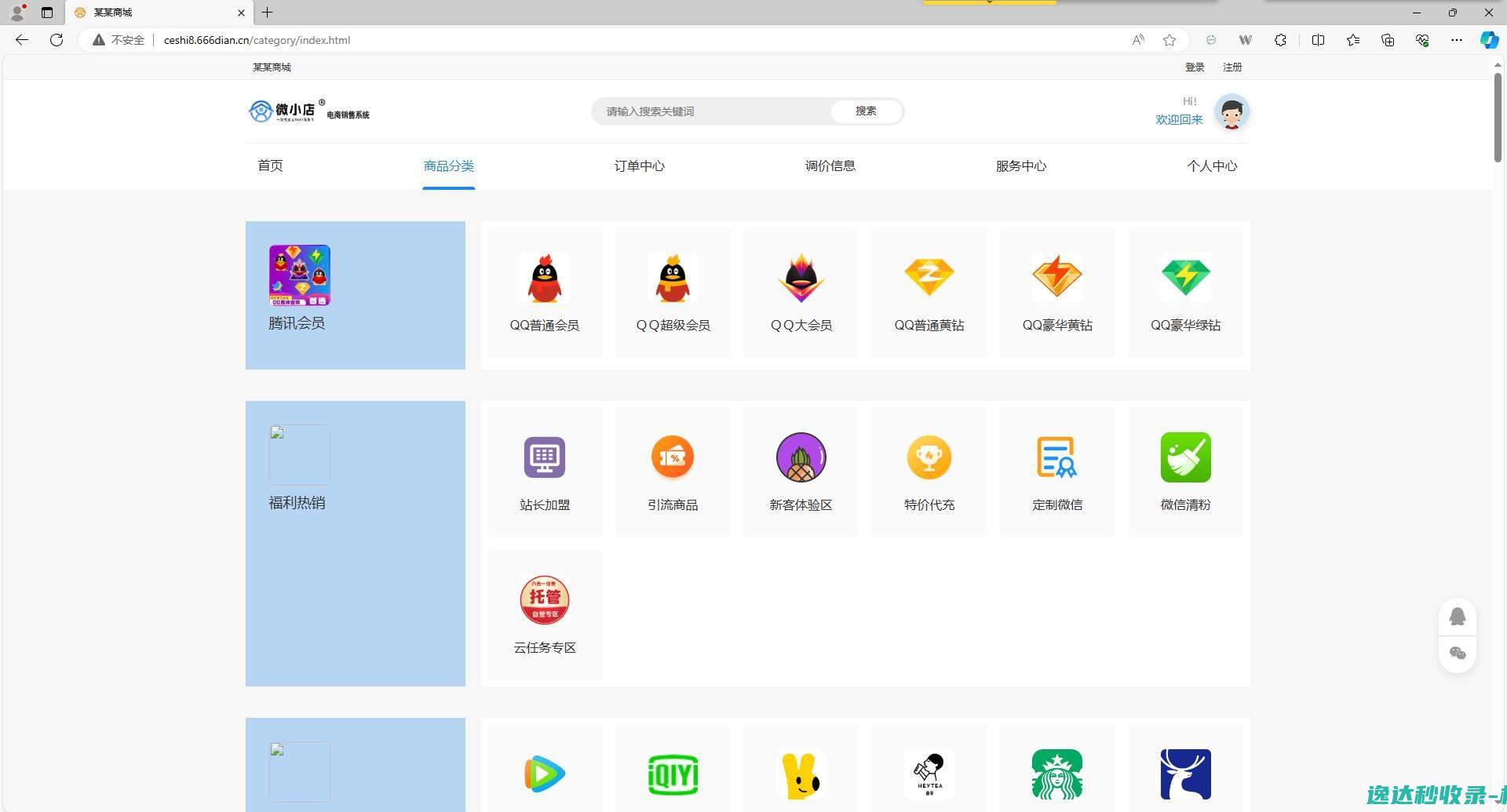 微小店系统搭建