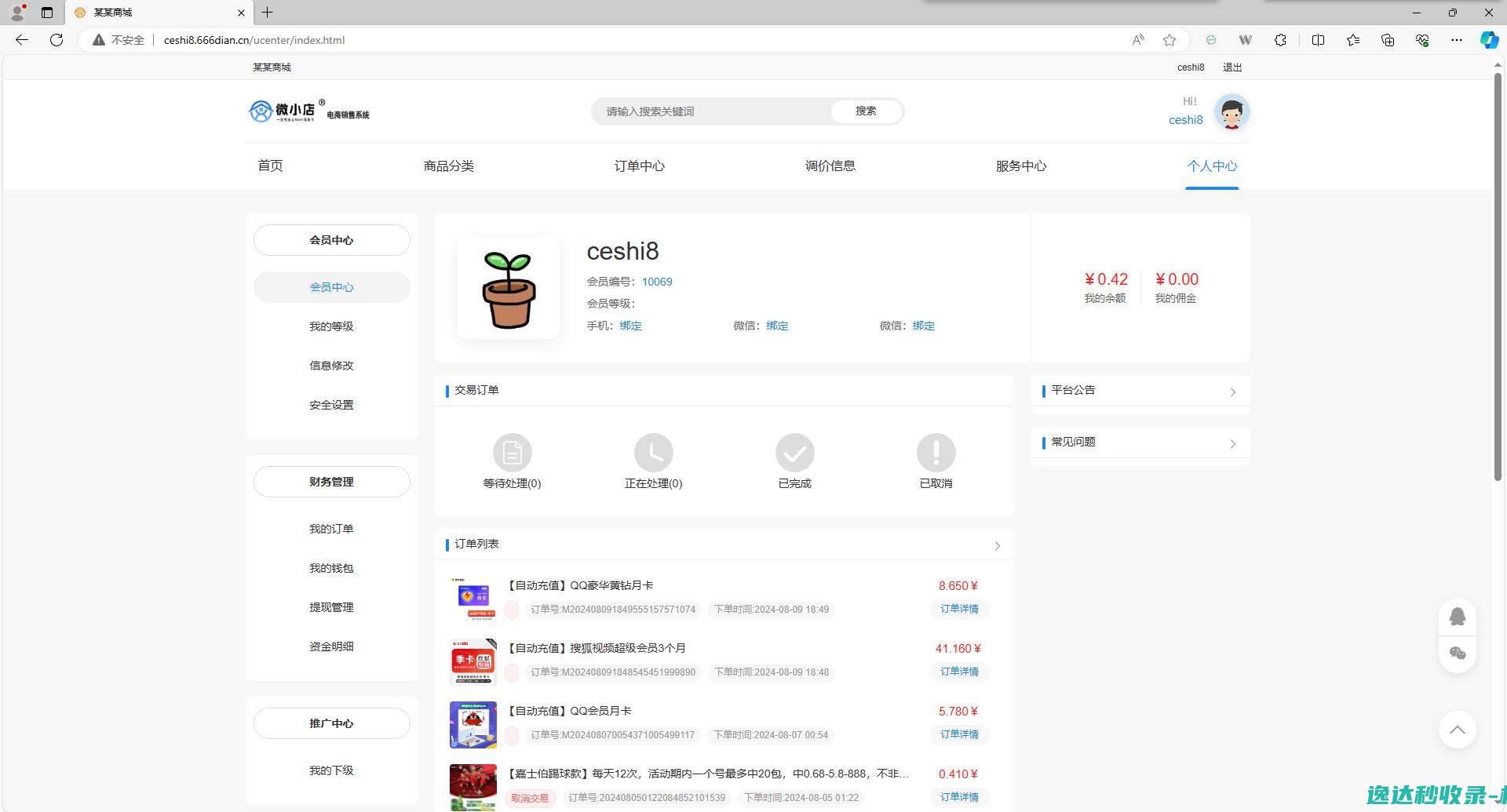 微小店系统搭建
