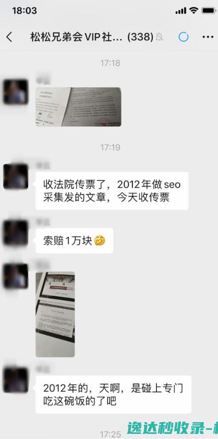 网友因文章转载侵权法院诉讼告知书：赔偿1万元_站长新闻