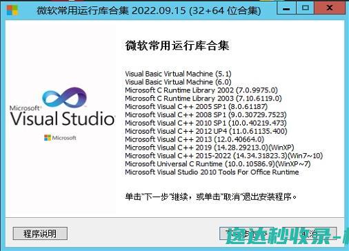 VisualC++微软常用运行库合集_2022.09.15_实用软件