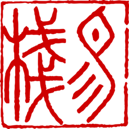 科学数据中心软件栈FairStack