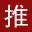 好推网