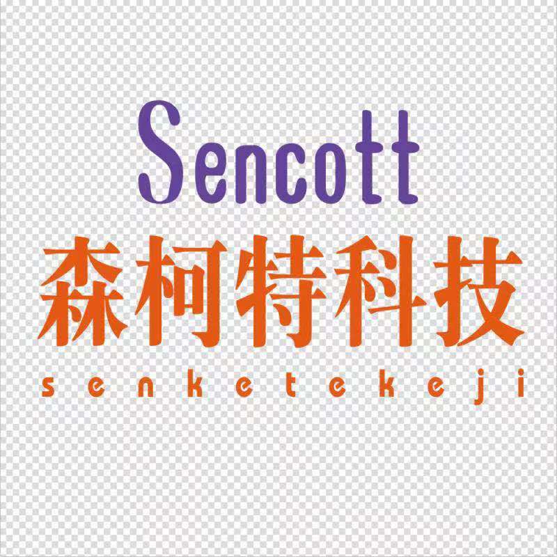 深圳市森柯特科技有限公司