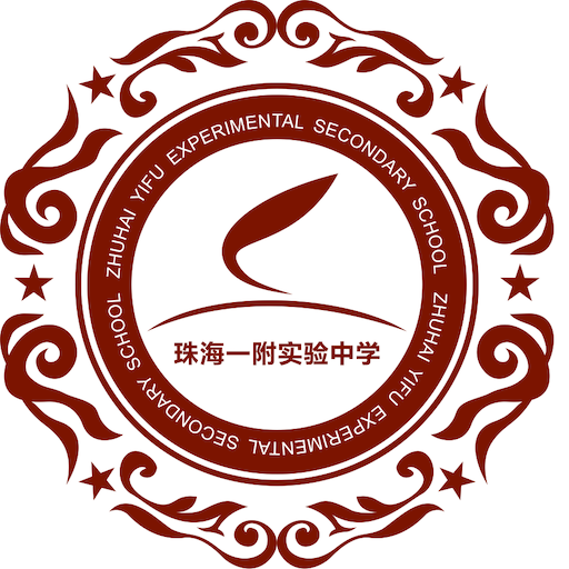 珠海一附实验中学