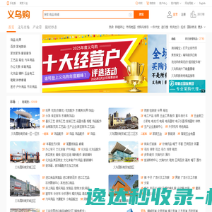 义乌购