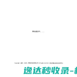 诚任（北京）网络科技有限公司