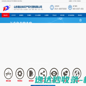 济南商标注册