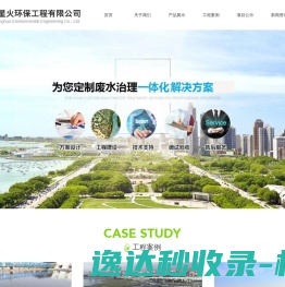 中山市星火环保工程有限公司