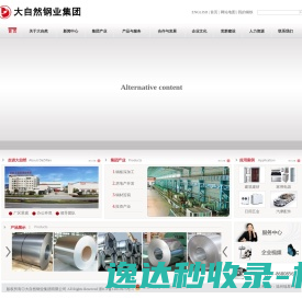 大自然钢业集团有限公司