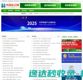 西部展会网,成都展会网,重庆展会网