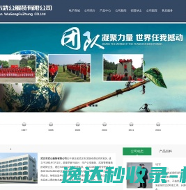 武汉市武公服装有限公司