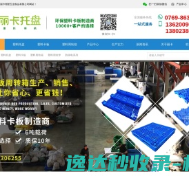 东莞市丽卡塑胶五金制品有限公司