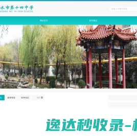衡水市第十四中学网站