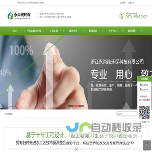 浙江永尚纯环保科技有限公司
