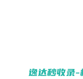易考小站