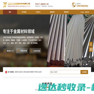 江苏三义金属材料有限公司
