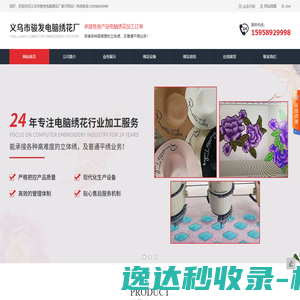 绣花加工