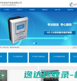 微机保护,通讯管理机,多功能仪表,智能操控装置,PLC控制柜