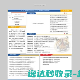 黑龙江省动物学会