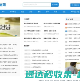 学生范文网