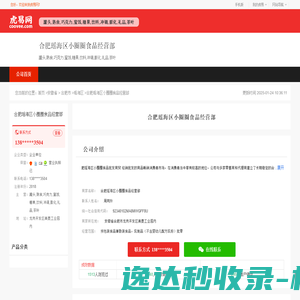合肥瑶海区小圈圈食品经营部