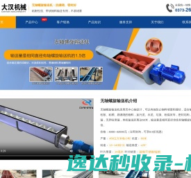 无轴螺旋输送机
