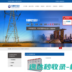 苏州华鹏电力设计有限公司