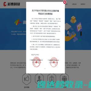 彩惠科技