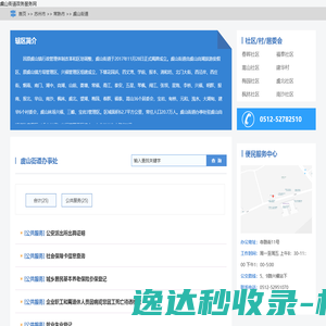 虞山街道政务服务网