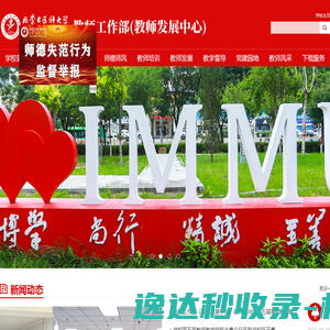 内蒙古医科大学教师工作部(教师发展中心)