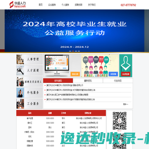 湖北华盛人力资源有限公司