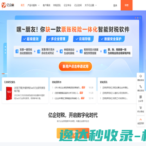 亿企赢