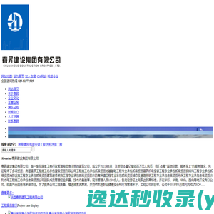 春昇建设集团有限公司