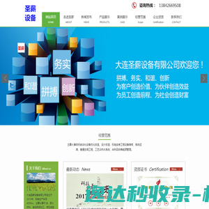 大连圣薪设备有限公司