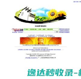 Netor网同纪念