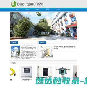 上海源安安全科技有限公司